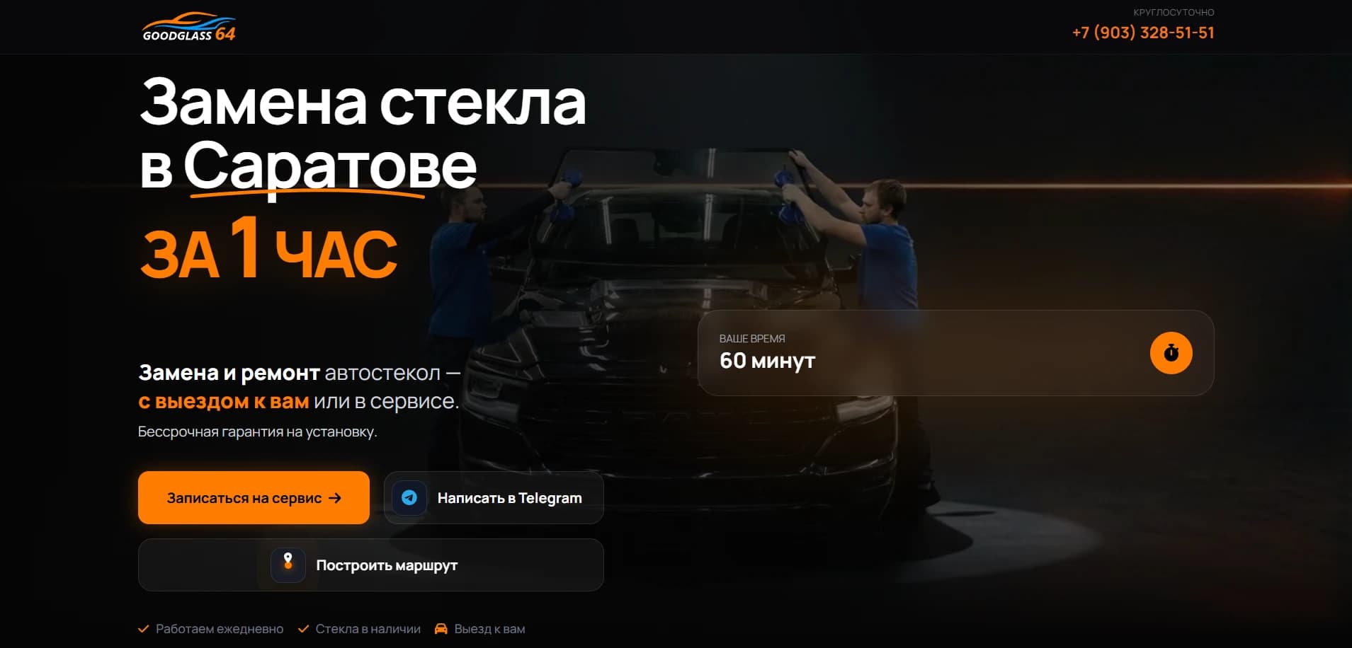 Автостекла GoodGlass