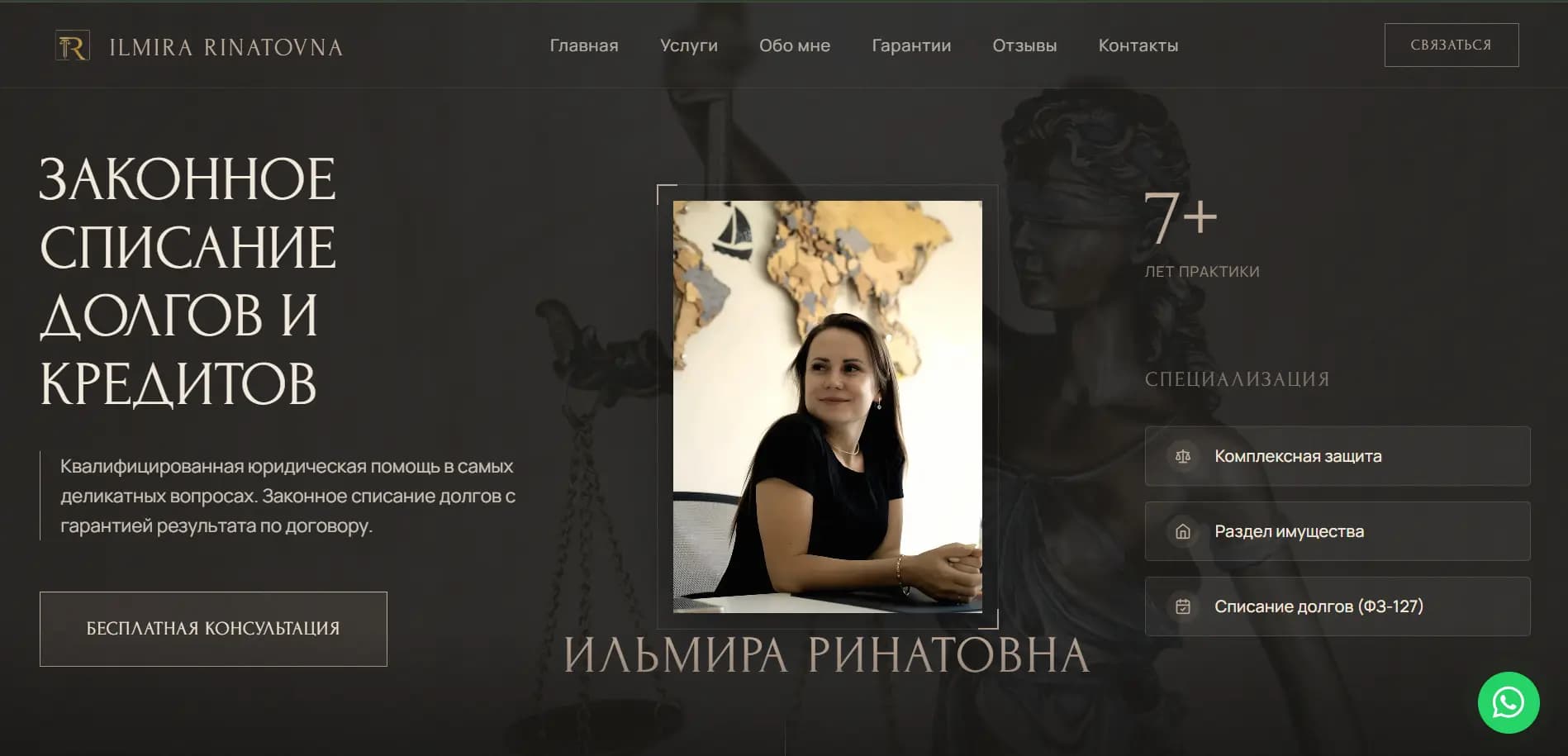 Юрист по банкротствам